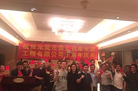 2017年鼎安十周年慶典圓滿成功！